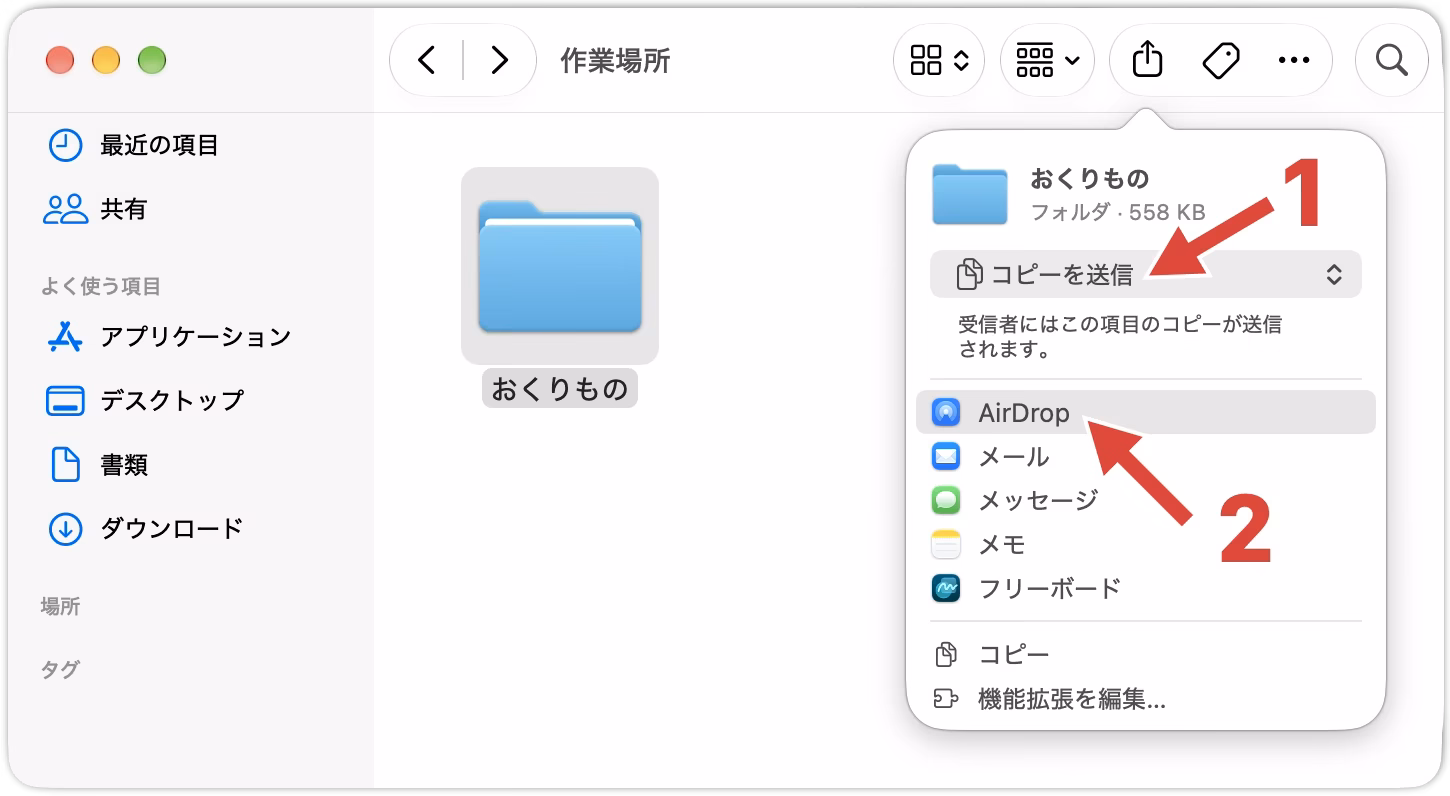 共有メニューで「コピーを送信」になっていることを確認し、「AirDrop」をクリックする