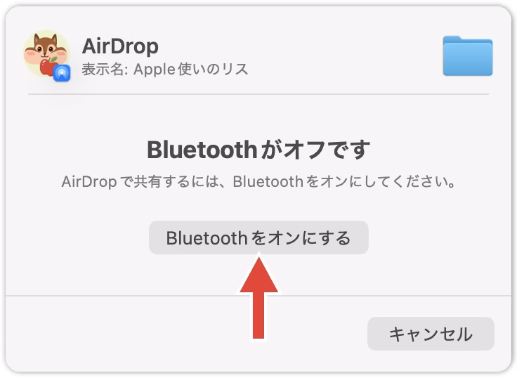 「Bluetoothがオフです」の画面。「Bluetoothをオンにする」をクリックする