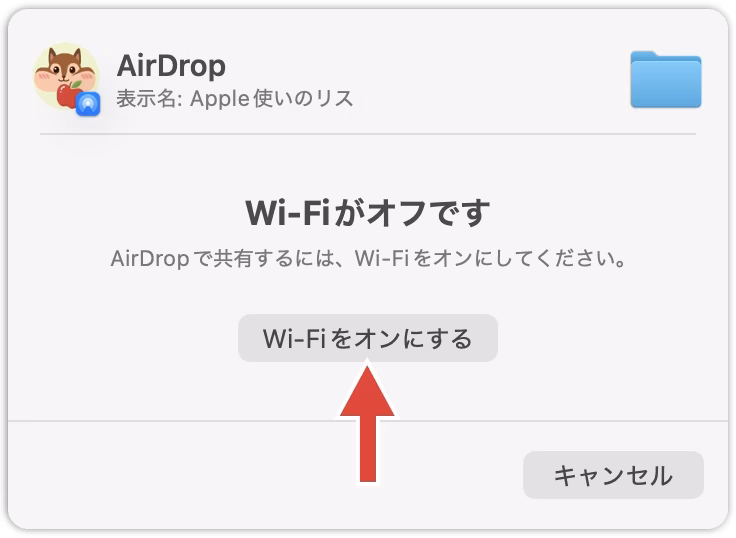 「Wi-Fiがオフです」の画面。「Wi-Fiをオンにする」をクリックする