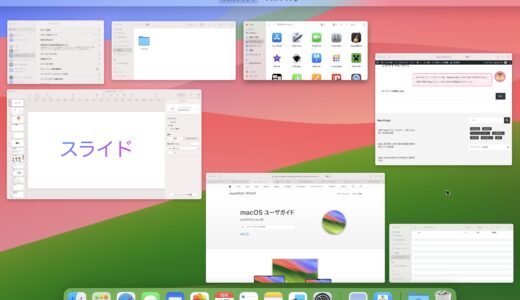 [図解あり] Mission ControlとExposéでウインドウを切り替える [Macの使い方]