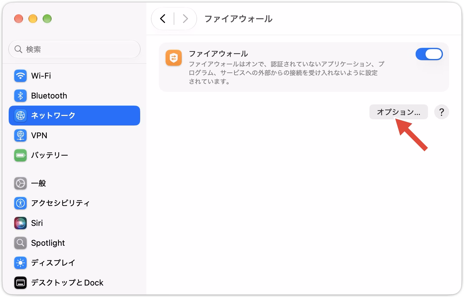 ファイアウォールの設定画面の「オプション」ボタン