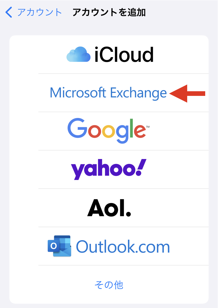 図解あり] iPhone・iPadのメールやカレンダーアプリでExchangeアカウントを利用する | Apple使いのリス