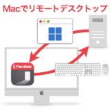 MacからWindowsへリモートデスクトップ接続する方法––日本語キーボードに対応したアプリ「Parallels Client」の使い方